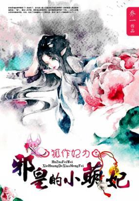《狐作菲为》LRC歌词 《狐作菲为》(韩泽金)歌词555uuu下载