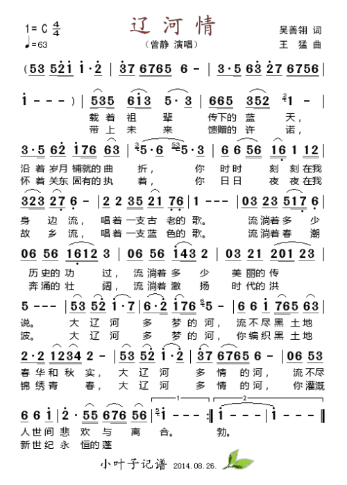 《辽河情》LRC歌词 《辽河情》(曾静)歌词555uuu下载