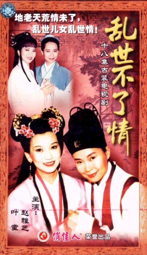 《乱世不了情》LRC歌词 《乱世不了情》(toto怀旧)歌词555uuu下载