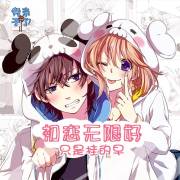 《初恋无限好》LRC歌词 《初恋无限好》(杨源顺)歌词555uuu下载