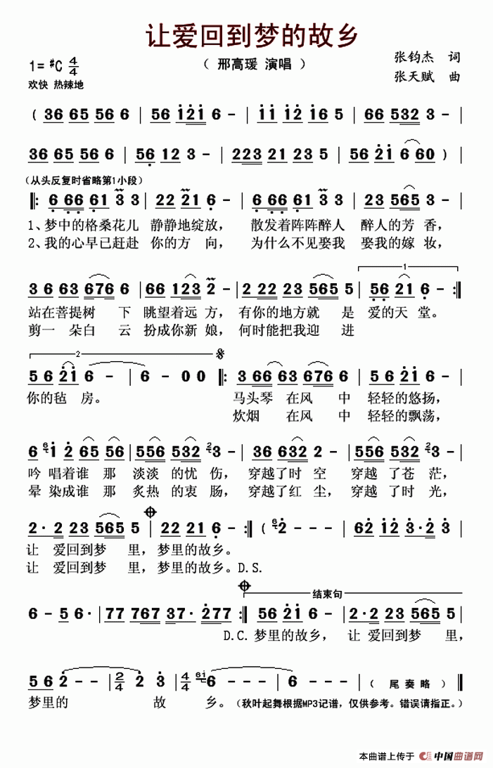 《让爱回到梦的故乡》LRC歌词 《让爱回到梦的故乡》(邢高瑗)歌词555uuu下载