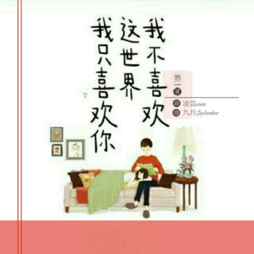 《不喜欢就别说爱我》LRC歌词 《不喜欢就别说爱我》(暴林)歌词555uuu下载