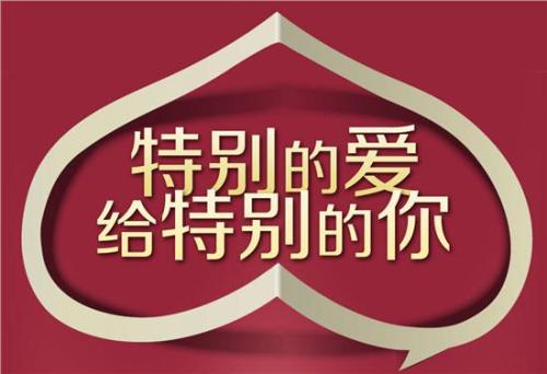 《特别的爱给特别的你》LRC歌词 《特别的爱给特别的你》(陈思宇)歌词555uuu下载