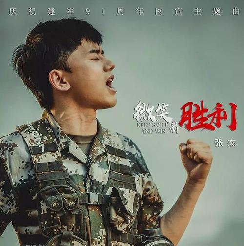 《微笑着胜利》LRC歌词 《微笑着胜利》(张杰)歌词555uuu下载