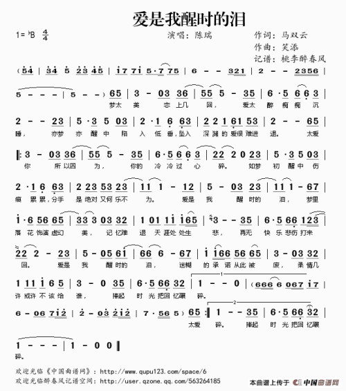 《爱是我醒时的泪》LRC歌词 《爱是我醒时的泪》(陈瑞)歌词555uuu下载