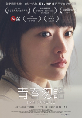 《青春勿语》LRC歌词 《青春勿语》(忧欢派对)歌词555uuu下载
