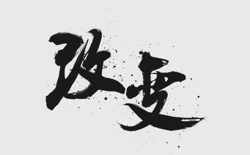 《我们在改变》LRC歌词 《我们在改变》(魏晨)歌词555uuu下载