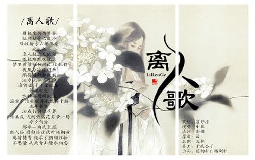 《离人歌》LRC歌词 《离人歌》(六哲)歌词555uuu下载
