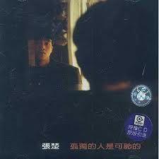 《孤独的人就可耻吗》LRC歌词 《孤独的人就可耻吗》(李志洲)歌词555uuu下载