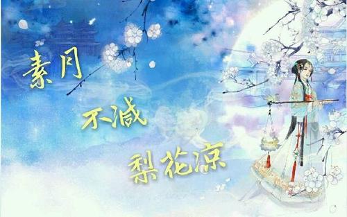 《梨花凉》LRC歌词 《梨花凉》(叶洛洛)歌词555uuu下载