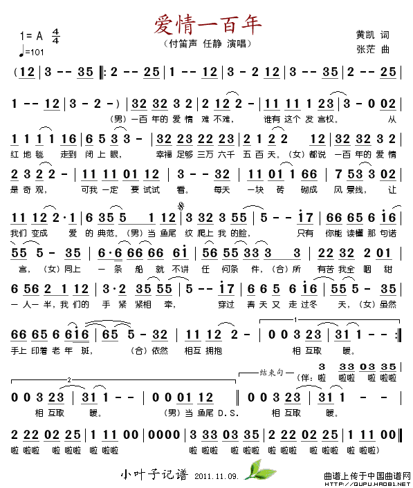 《爱情一百年》LRC歌词 《爱情一百年》(付笛声,任静)歌词555uuu下载