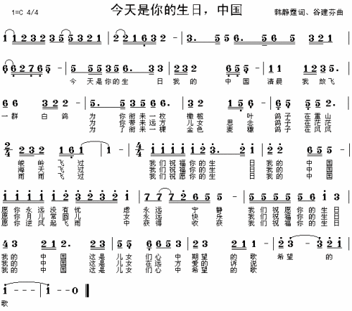《今天是你的生日,中国》LRC歌词 《今天是你的生日,中国》(北京市少年宫合唱团)歌词555uuu下载