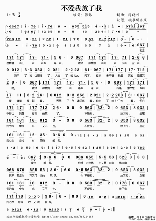 《不爱我放了我》(鸿飞)歌词555uuu下载