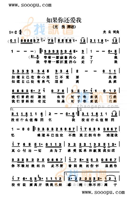 《如果你还爱我》(光良)歌词555uuu下载