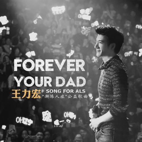 《Forever Your Dad》LRC歌词 《Forever Your Dad》(王力宏)歌词555uuu下载