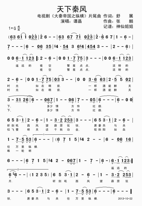 《天下秦风》(谭维维)歌词555uuu下载