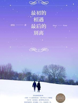 《相逢是离别的开始》LRC歌词 《相逢是离别的开始》(陈小云)歌词555uuu下载