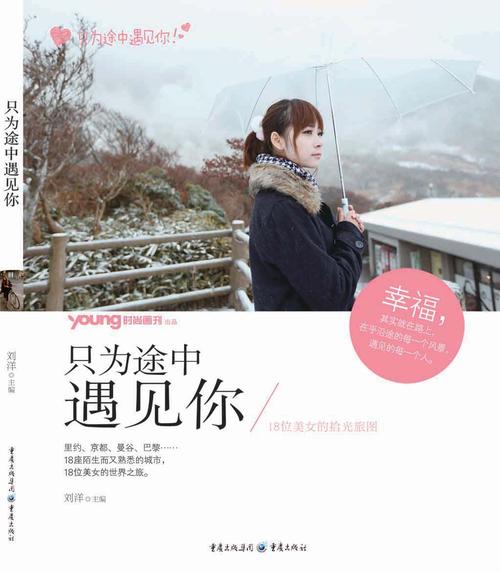 《只为途中遇见你》LRC歌词 《只为途中遇见你》(孙艳)歌词555uuu下载