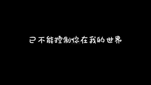 《情歌再也唱不出  我的伤悲》(欢子)歌词555uuu下载