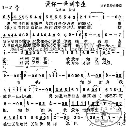 《爱你一世到来生》LRC歌词 《爱你一世到来生》(伍思凯)歌词555uuu下载