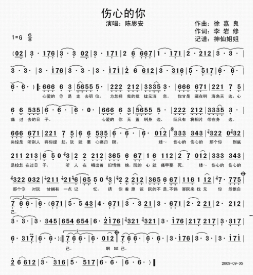 《伤心的你》LRC歌词 《伤心的你》(林国庆)歌词555uuu下载