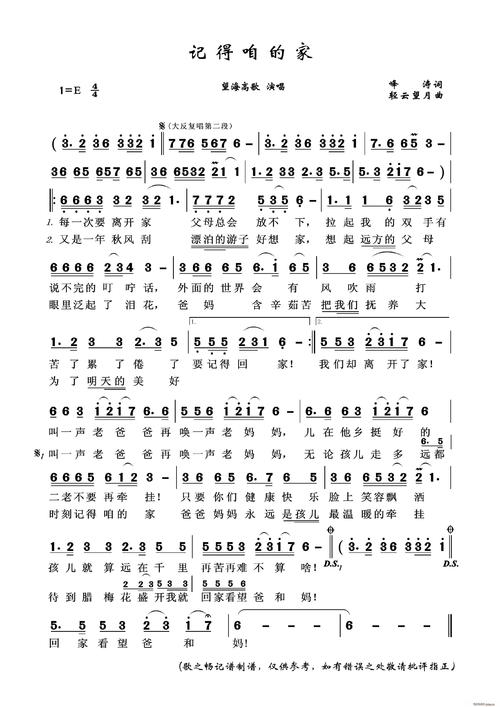 《记得咱的家》LRC歌词 《记得咱的家》(望海高歌)歌词555uuu下载