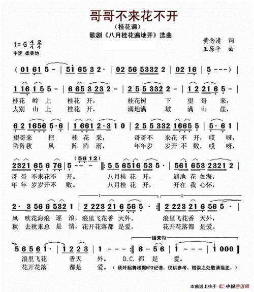 《哥哥不来花不开》LRC歌词 《哥哥不来花不开》(万莉)歌词555uuu下载