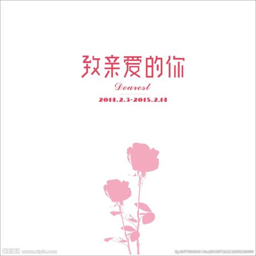 《亲爱的你知不知道》LRC歌词 《亲爱的你知不知道》(祁隆)歌词555uuu下载