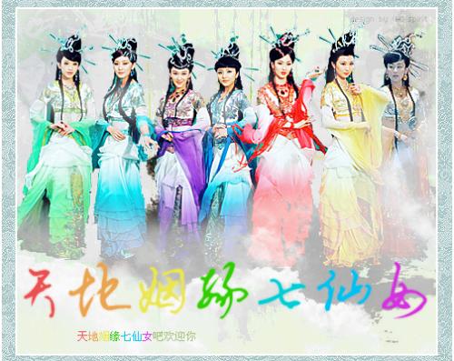 《只爱七仙女》LRC歌词 《只爱七仙女》(孙露)歌词555uuu下载