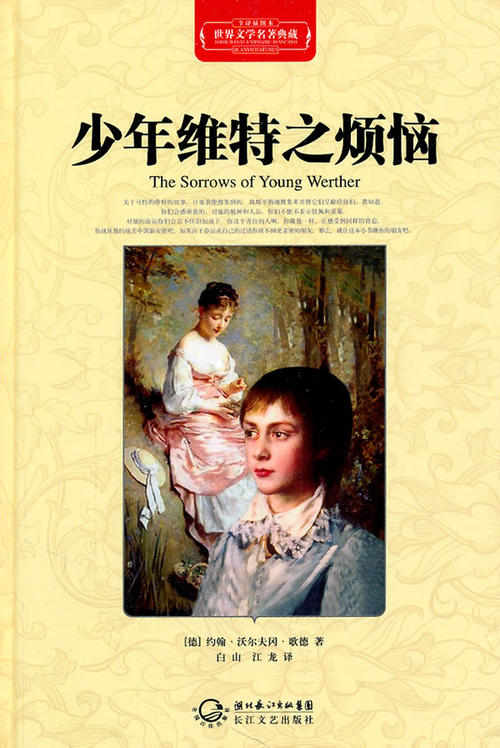 《少年维特之烦恼》LRC歌词 《少年维特之烦恼》(Cheng-Lin)歌词555uuu下载