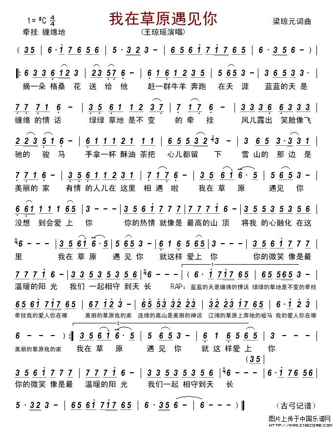 《我在草原遇见你》LRC歌词 《我在草原遇见你》(王琼瑶)歌词555uuu下载