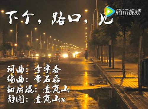《下个路口见》LRC歌词 《下个路口见》(常石磊)歌词555uuu下载