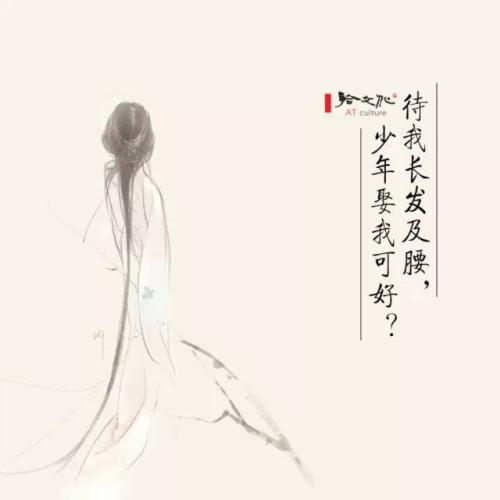 《待我长发及腰娶我可好》LRC歌词 《待我长发及腰娶我可好》(韩信)歌词555uuu下载