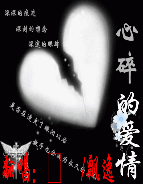 《心碎的爱情》(贺一航)歌词555uuu下载