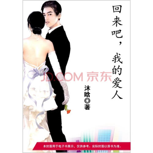 《回来吧爱人》LRC歌词 《回来吧爱人》(东方依依)歌词555uuu下载