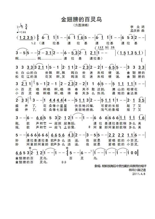 《金翅膀百灵鸟》LRC歌词 《金翅膀百灵鸟》(方圆)歌词555uuu下载