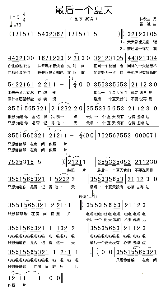 《夏天 最后的一天》LRC歌词 《夏天 最后的一天》(牛奶咖啡)歌词555uuu下载