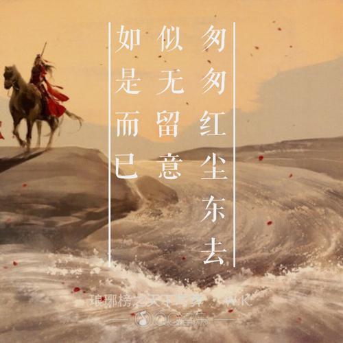 《琅琊榜之天下与弈》LRC歌词 《琅琊榜之天下与弈》(W.K.)歌词555uuu下载