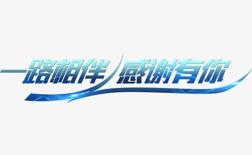 《感谢有你》LRC歌词 《感谢有你》(加清莲)歌词555uuu下载