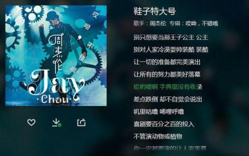 《鞋子特大号(试听版)》LRC歌词 《鞋子特大号(试听版)》(周杰伦)歌词555uuu下载