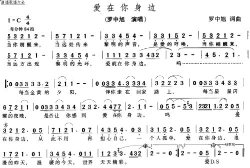 《爱在你身边》(孙辉、蓝若兮、华语群星)歌词555uuu下载