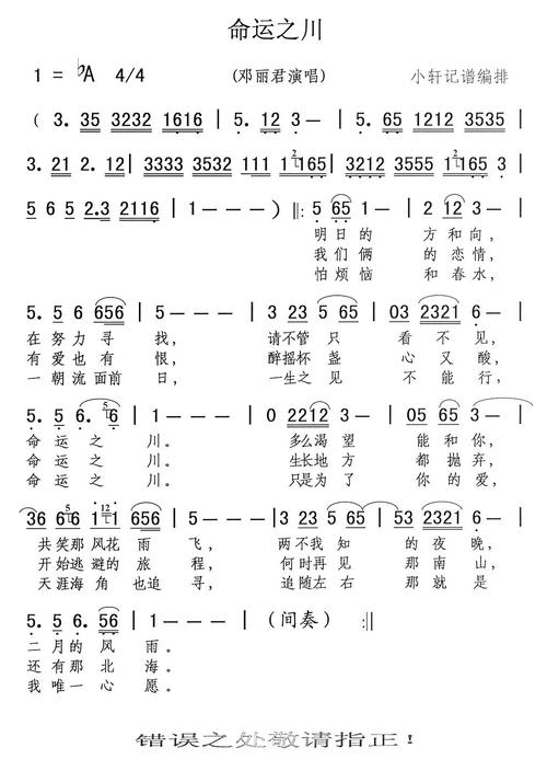 《命运之川》LRC歌词 《命运之川》(邓丽君)歌词555uuu下载