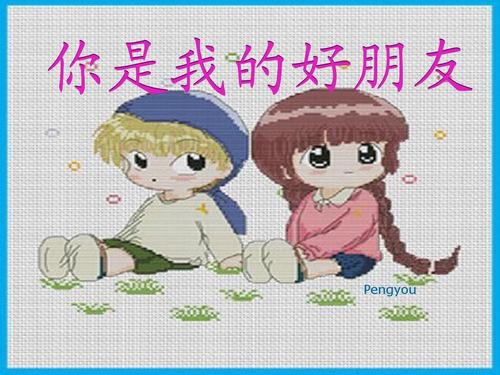 《你是我的好朋友》LRC歌词 《你是我的好朋友》(周博荣)歌词555uuu下载