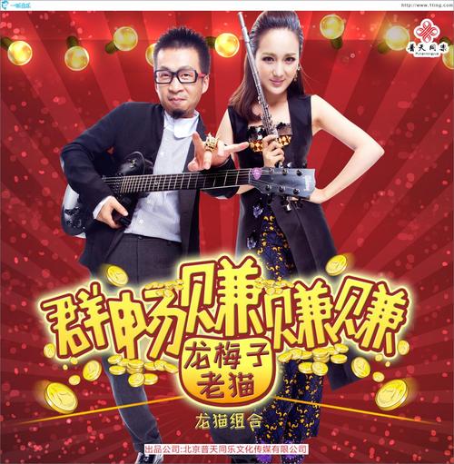 《群畅赚赚赚》LRC歌词 《群畅赚赚赚》(龙梅子)歌词555uuu下载