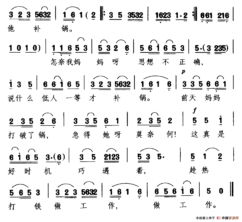 《补锅野菊花》(李谷一)歌词555uuu下载