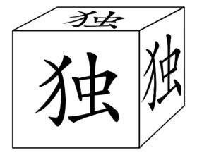 《独当一面》LRC歌词 《独当一面》(黎至峰)歌词555uuu下载