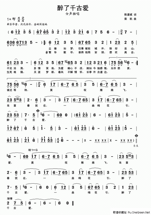 《醉了千古爱》(吴碧霞)歌词555uuu下载