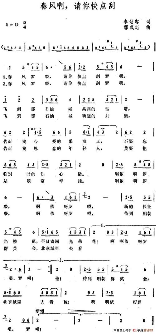 《春风啊请你快点刮》LRC歌词 《春风啊请你快点刮》(李谷一)歌词555uuu下载