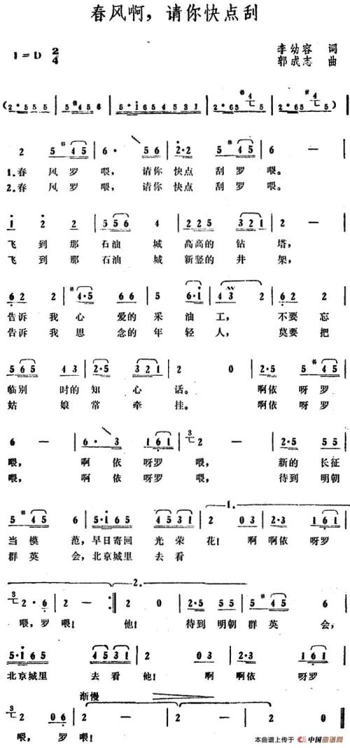 《春风啊请你快点刮》(李谷一)歌词555uuu下载