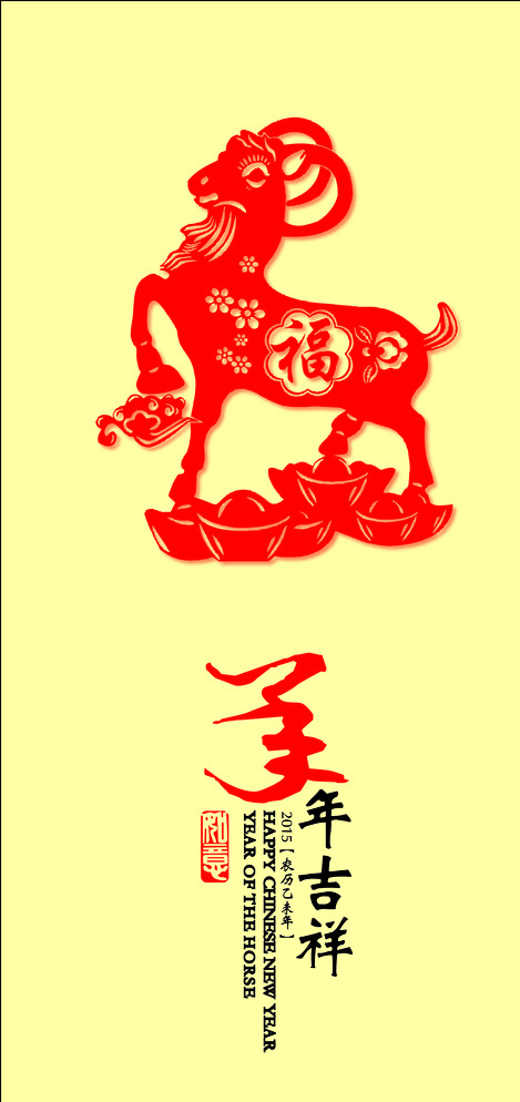 《羊年吉祥》LRC歌词 《羊年吉祥》(朱贝贝)歌词555uuu下载